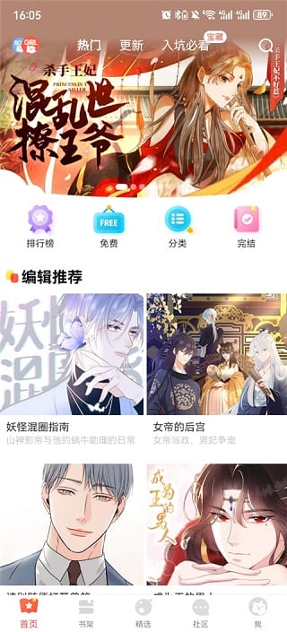 漫画铺软件界面展示